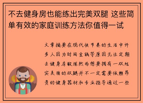 不去健身房也能练出完美双腿 这些简单有效的家庭训练方法你值得一试
