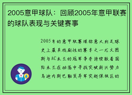 2005意甲球队：回顾2005年意甲联赛的球队表现与关键赛事