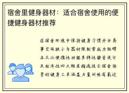 宿舍里健身器材：适合宿舍使用的便捷健身器材推荐