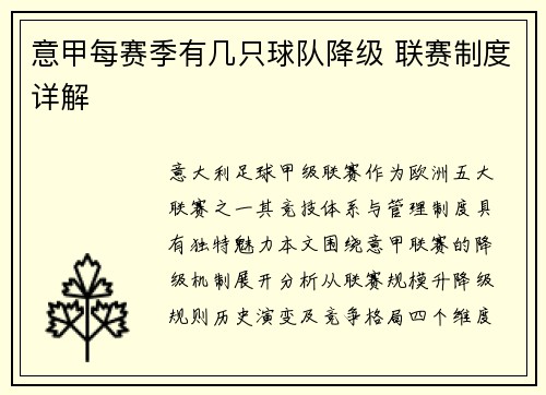意甲每赛季有几只球队降级 联赛制度详解