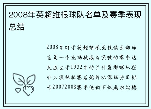 2008年英超维根球队名单及赛季表现总结