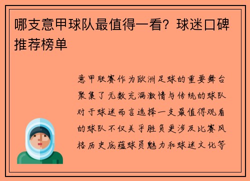 哪支意甲球队最值得一看？球迷口碑推荐榜单
