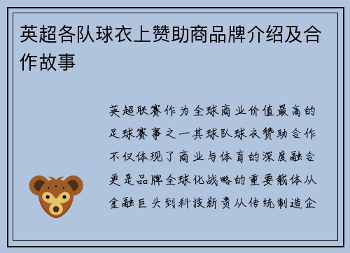 英超各队球衣上赞助商品牌介绍及合作故事