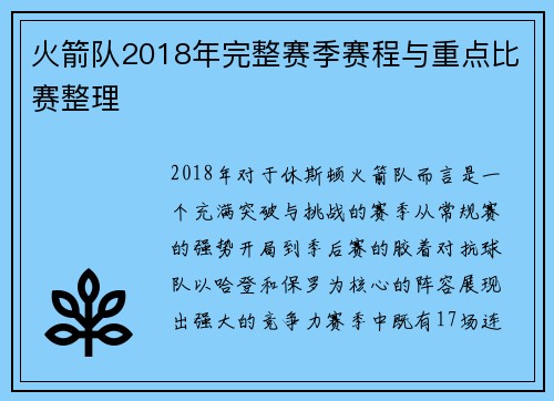 火箭队2018年完整赛季赛程与重点比赛整理