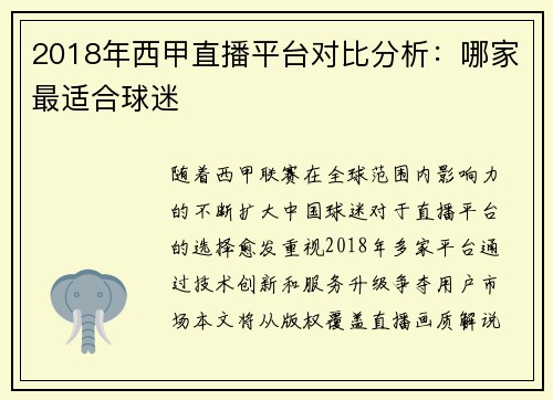 2018年西甲直播平台对比分析：哪家最适合球迷