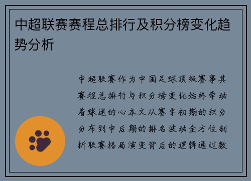 中超联赛赛程总排行及积分榜变化趋势分析